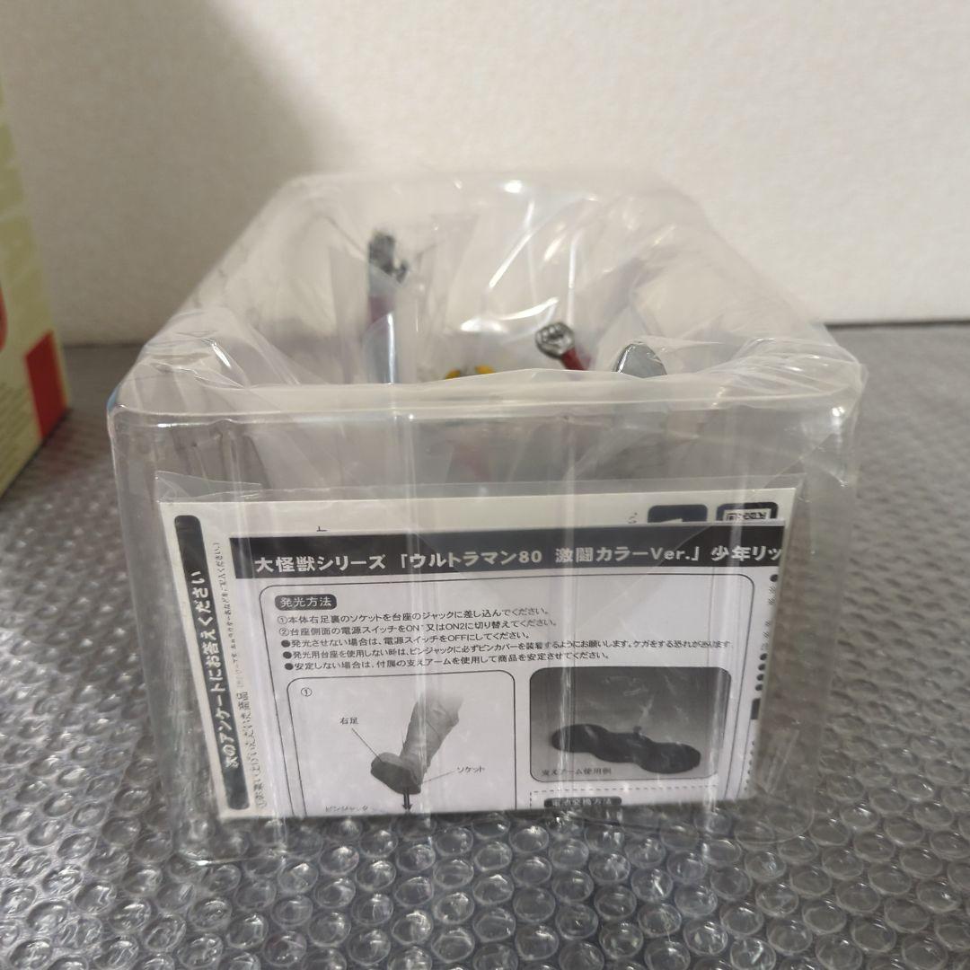 ※専用【未使用】大怪獣シリーズ ウルトラマン80 激闘カラーVer. 少年リック
