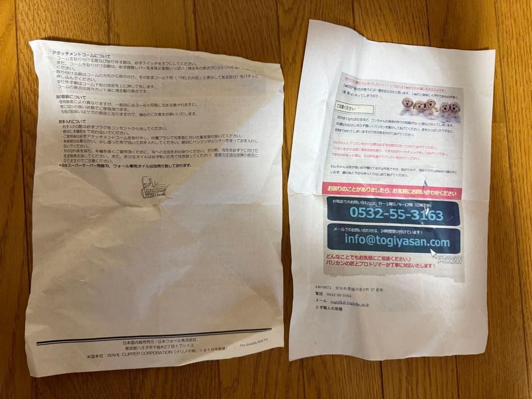 WAHL 犬専用 改良型 コード式 パワフルバリカン