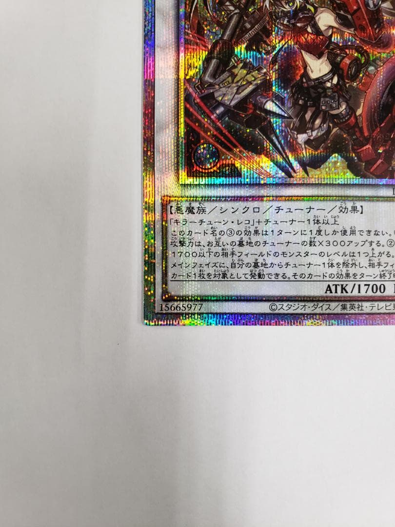 遊戯王 DBPR キラーチューン・レッドシール PSE プリシク プリズマ