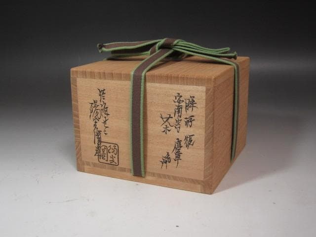 ★　膳所焼　安南写唐津文茶碗　裏千家　十四代　淡々斎の花押がございます★x571