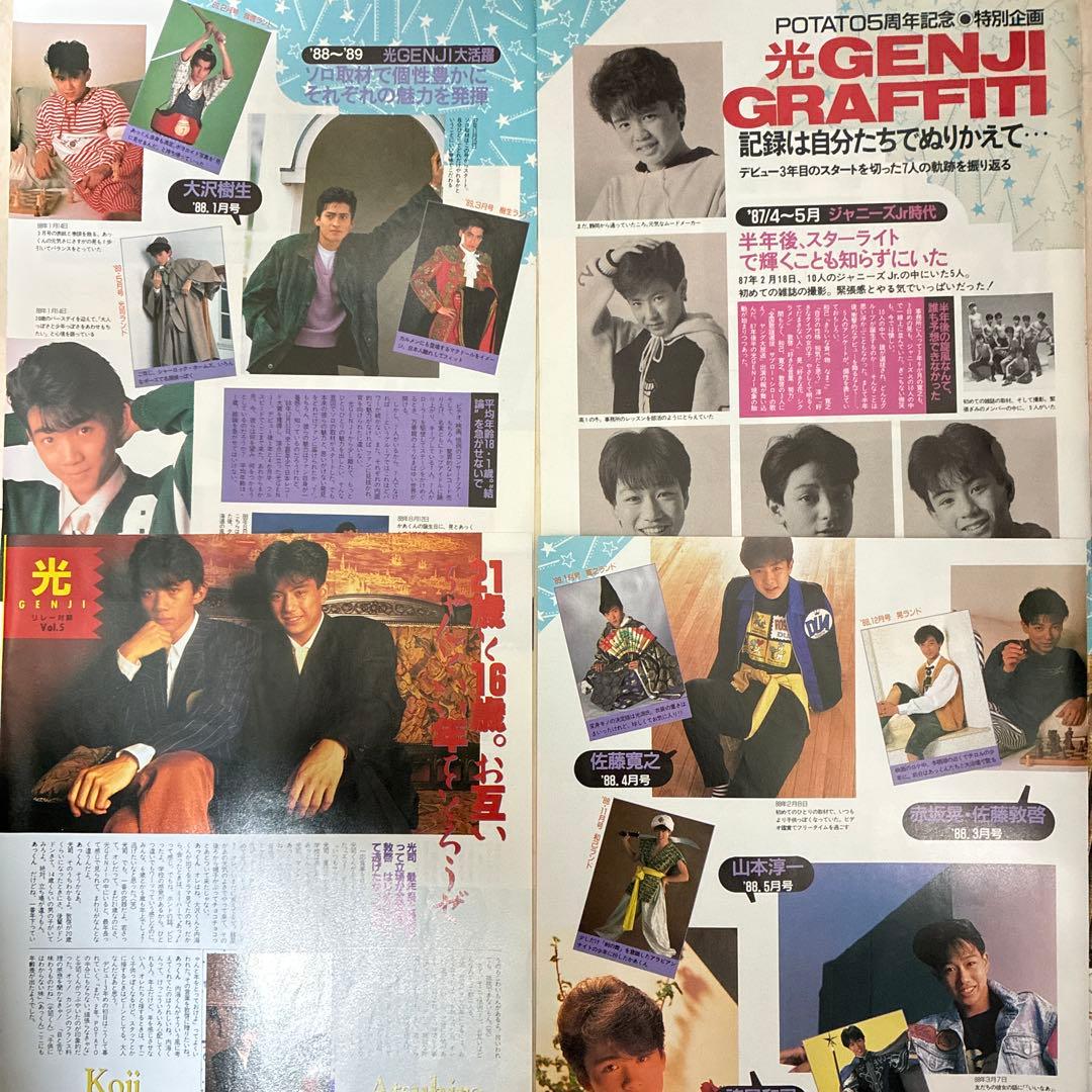 光GENJI大量切り抜き内海光司大沢樹生諸星和己山本淳一赤坂晃佐藤敦啓ジャニーズ