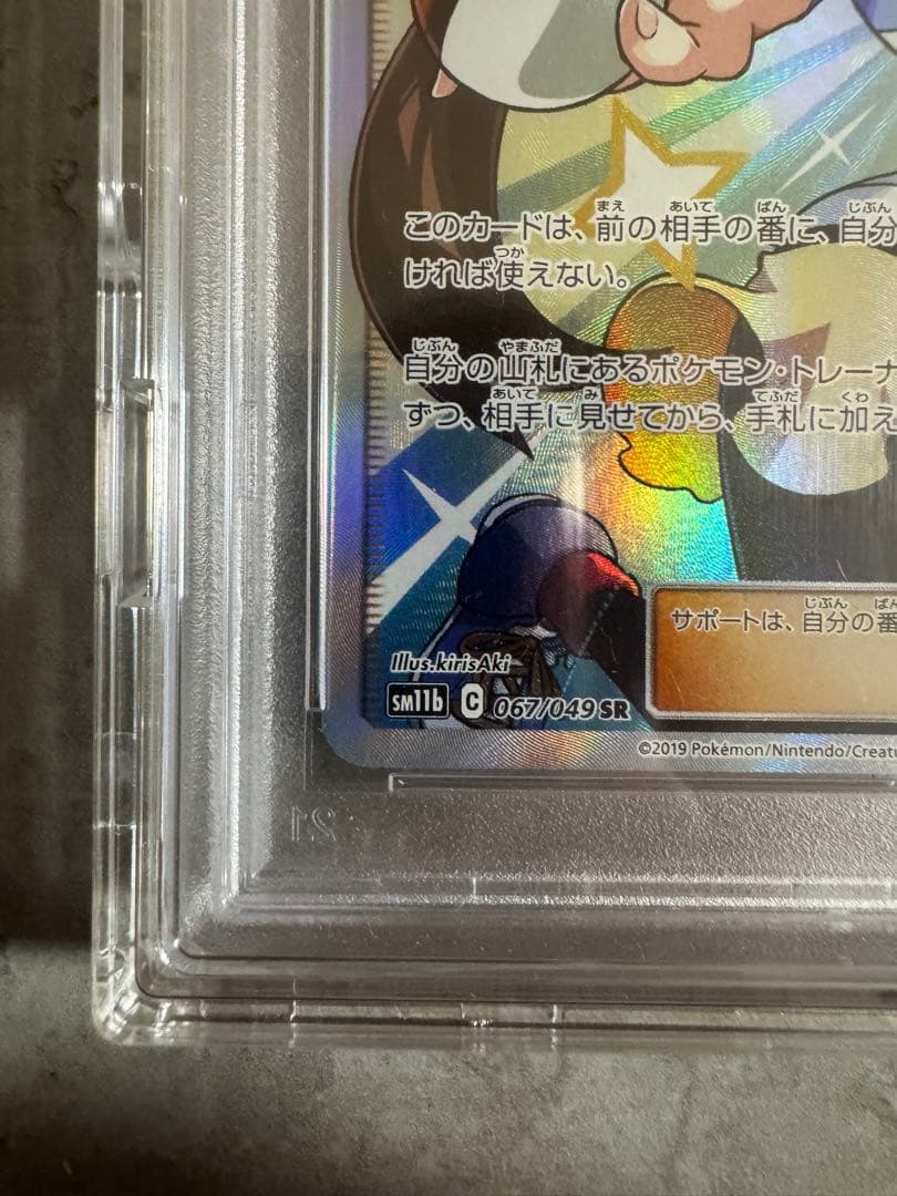 メイ SR[SM11b 067/049](強化拡張パック「ドリームリーグ」)