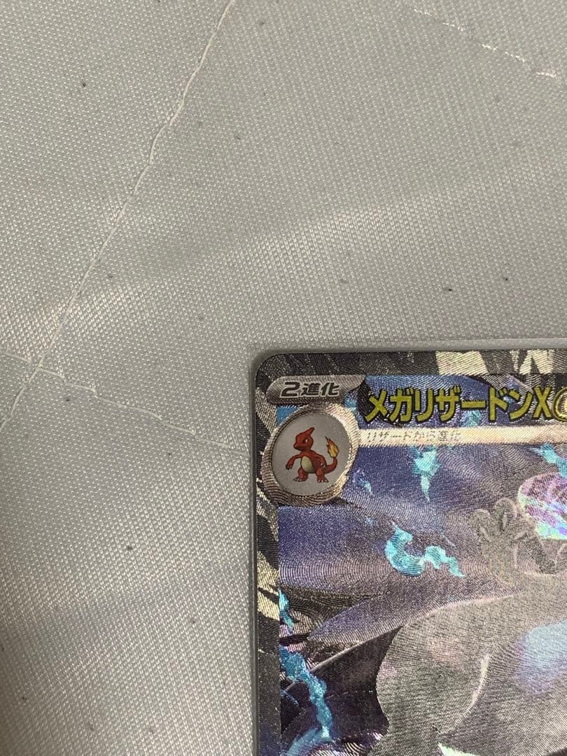 メガリザードンXex SAR M2 110/080 インフェルノX