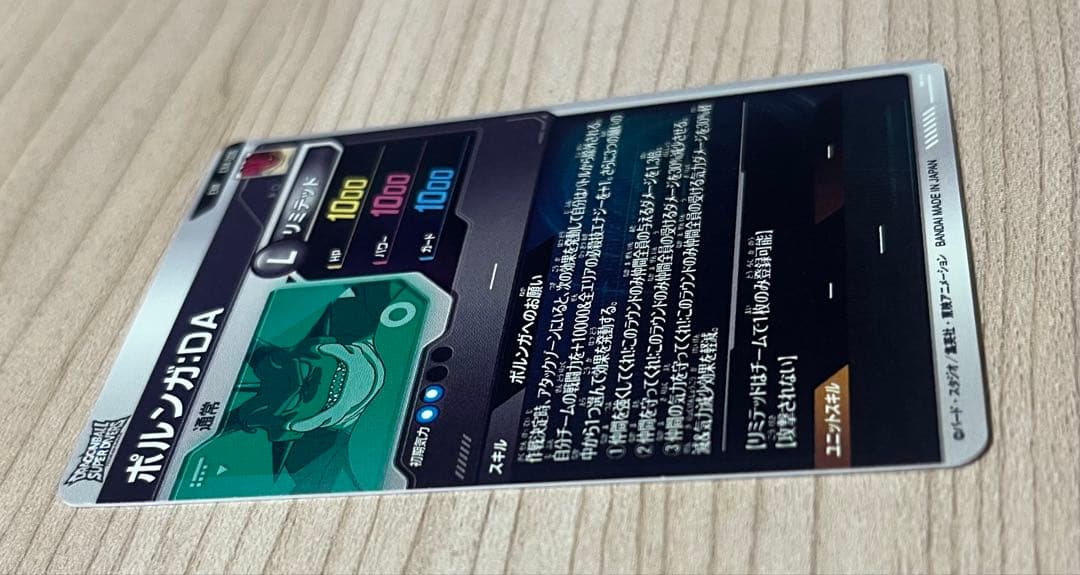 ドラゴンボールスーパーダイバーズ　EX4-006 ポルンガ:DA