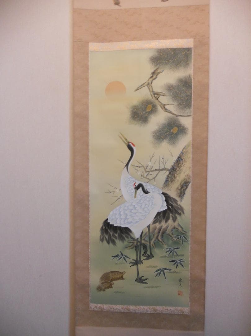 掛け軸 酒井高志 松竹梅鶴亀図 絹本 希少 軸装 茶道具 掛軸 美品 です。