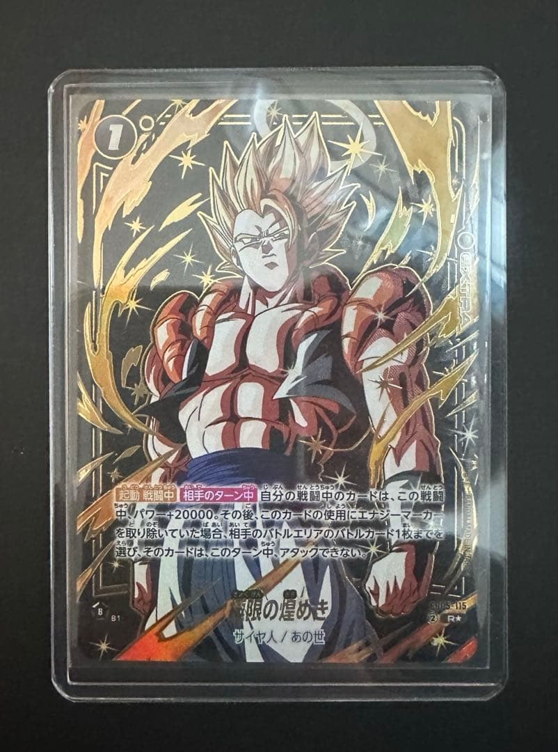 極限の煌めき R パラレル FB06 『迫り来る脅威』FB05-115