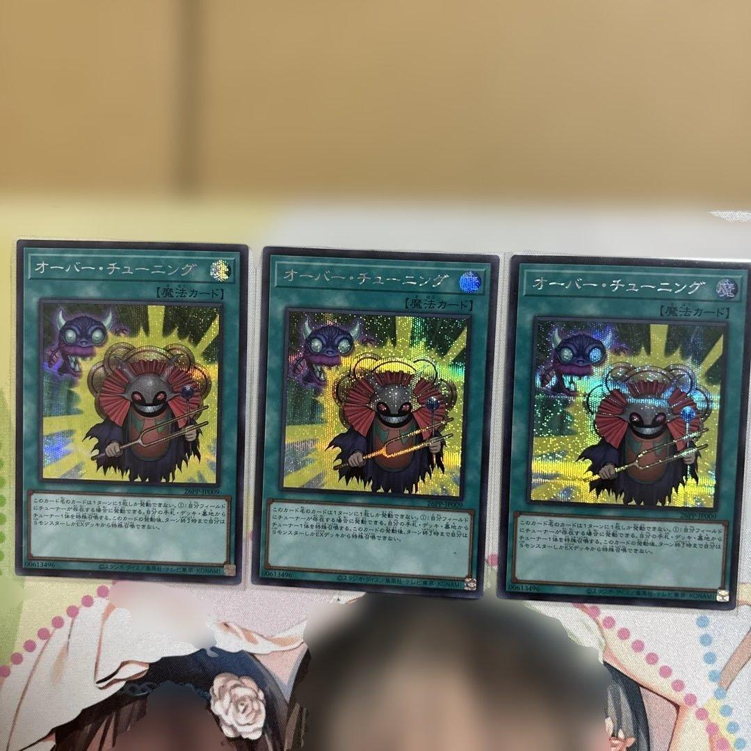 遊戯王 オーバーチューニング シークレット3枚セット