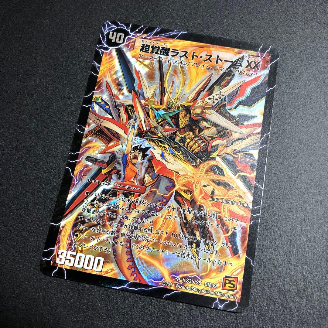 超覚醒ラストストームXX /超時空ストームGXX シークレット