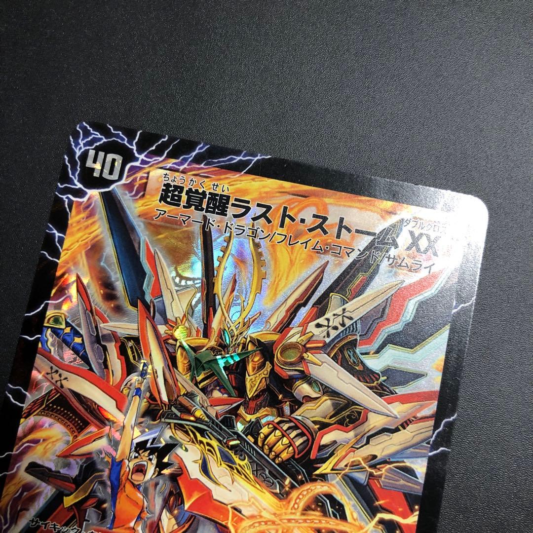 超覚醒ラストストームXX /超時空ストームGXX シークレット