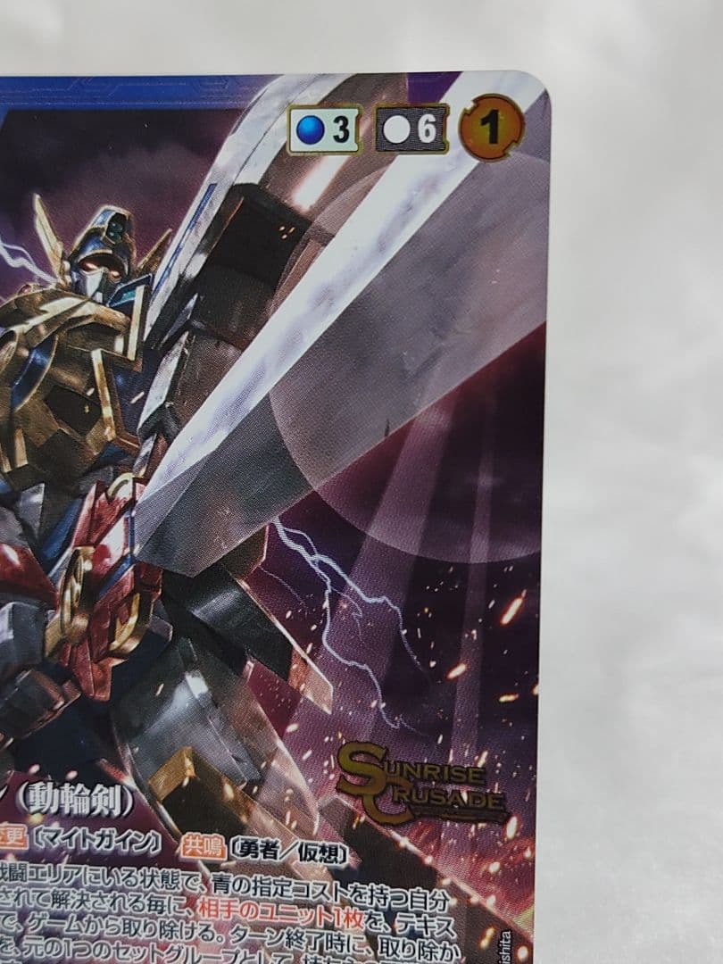 クルセイド マイトガイン(動輪剣) メタルパラレル MP U-439 勇者特急