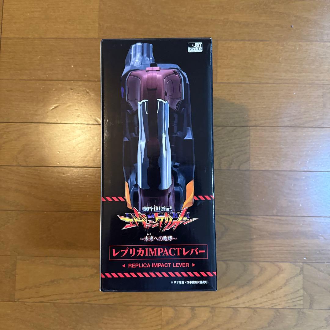 レプリカIMPACTレバー　新世紀エヴァンゲリオン　未来への咆哮電池付き