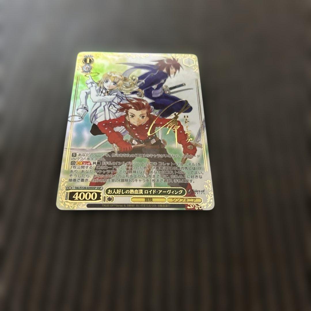 ヴァイスシュヴァルツ　お人好しの熱血漢 ロイド・アーヴィング SSP