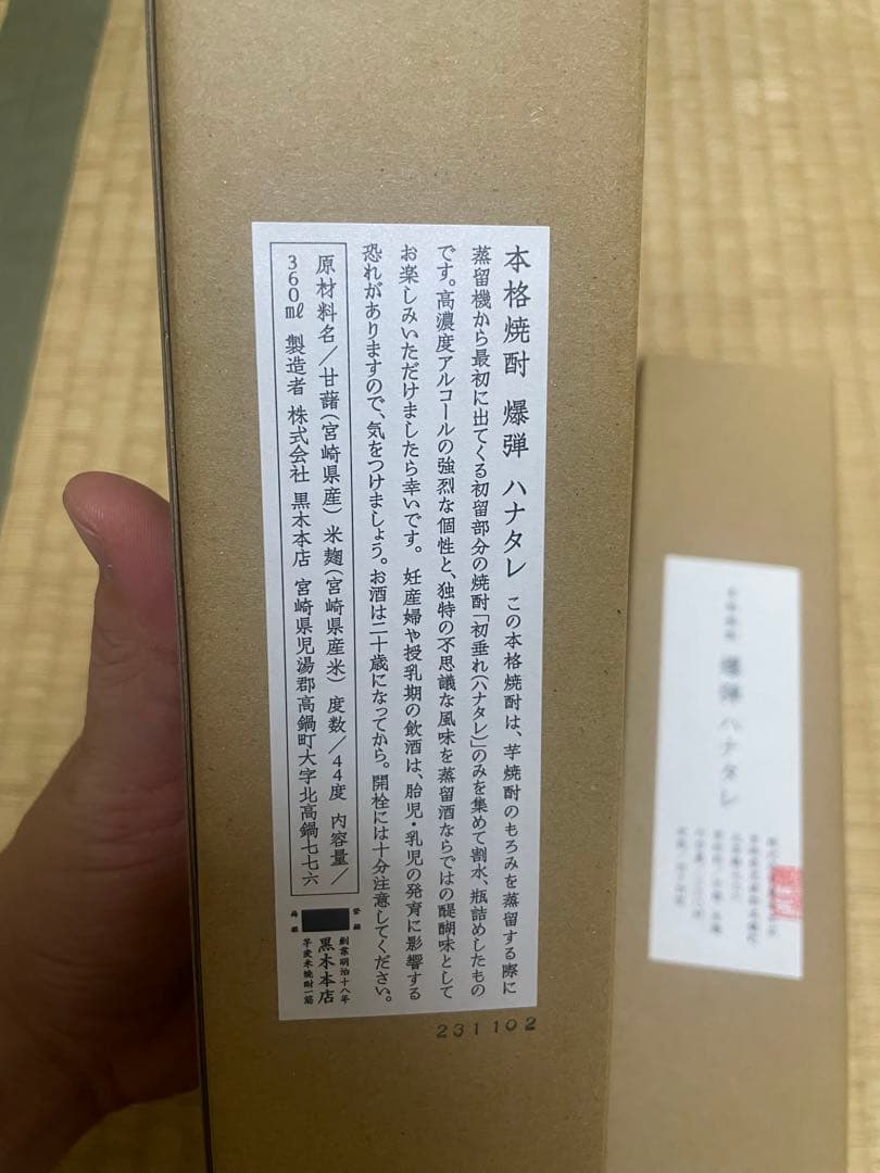 爆弾ハナタレ 本格 芋焼酎 360ml 44度 新ラベル
