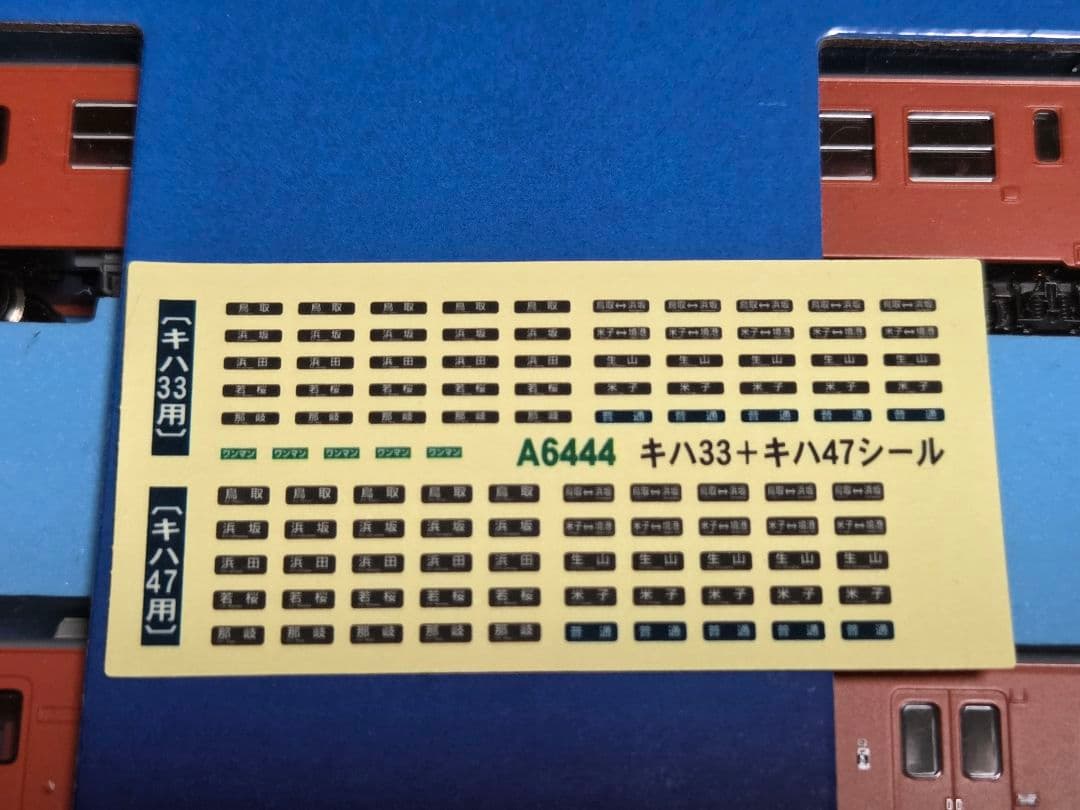 マイクロエース　A6444 キハ33-1001+キハ47-80 首都圏色