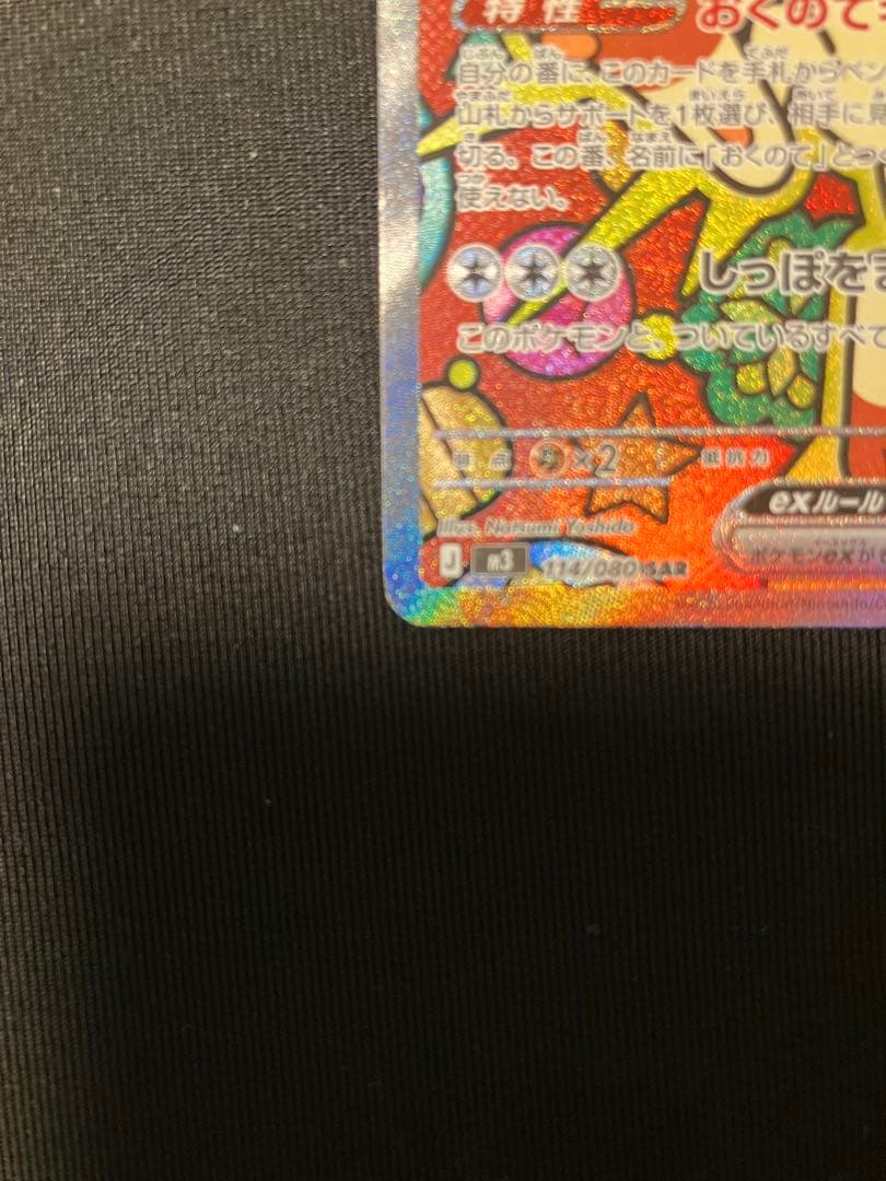 ニャースex【SAR】{114/080} [M3]