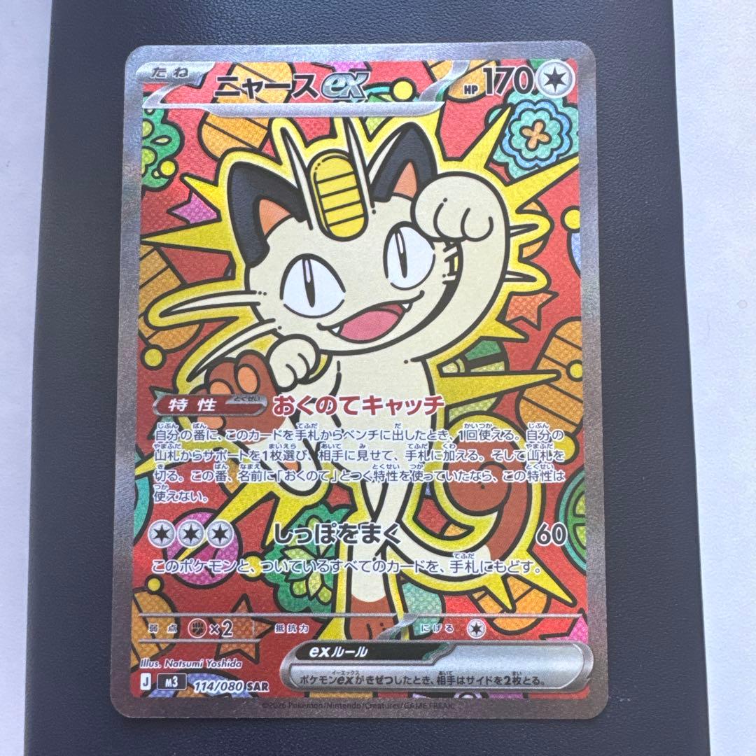 ニャースex　SAR