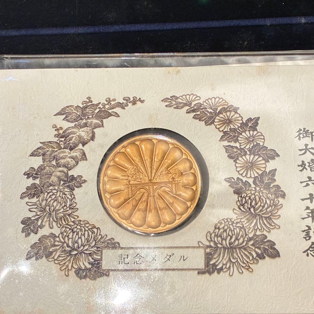 純金仕上げ 天皇皇后両陛下御大婚六十年記念 記念メダル 予約限定版 申込み書付き