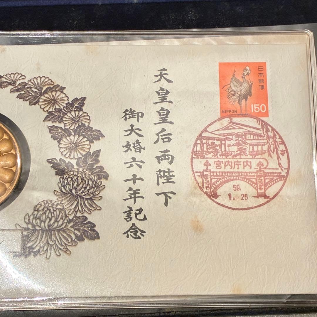 純金仕上げ 天皇皇后両陛下御大婚六十年記念 記念メダル 予約限定版 申込み書付き