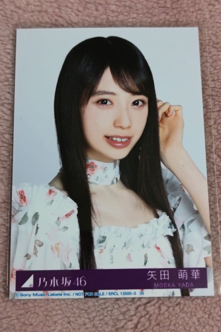 乃木坂46　矢田萌華　My respect 完全生産限定盤　封入生写真