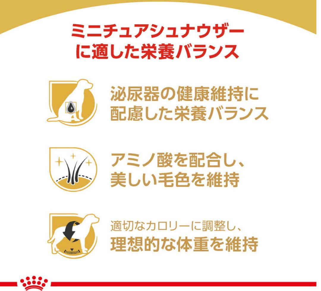 ロイヤルカナン　ミニチュアシュナウザー ドライフード 7.5kg※新品未開封