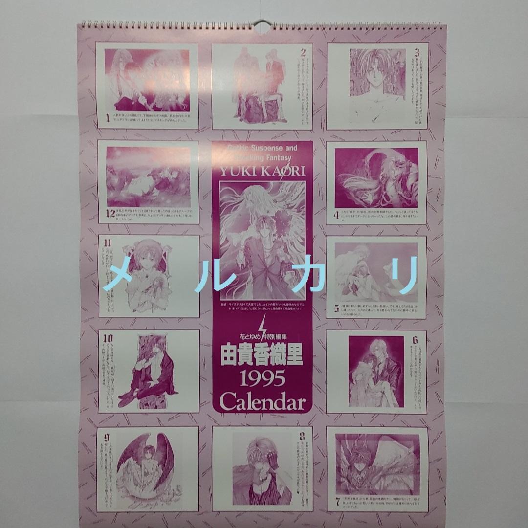 由貴香織里 天使禁猟区 ゴッドチャイルド 他 カレンダー グッズ ポスター