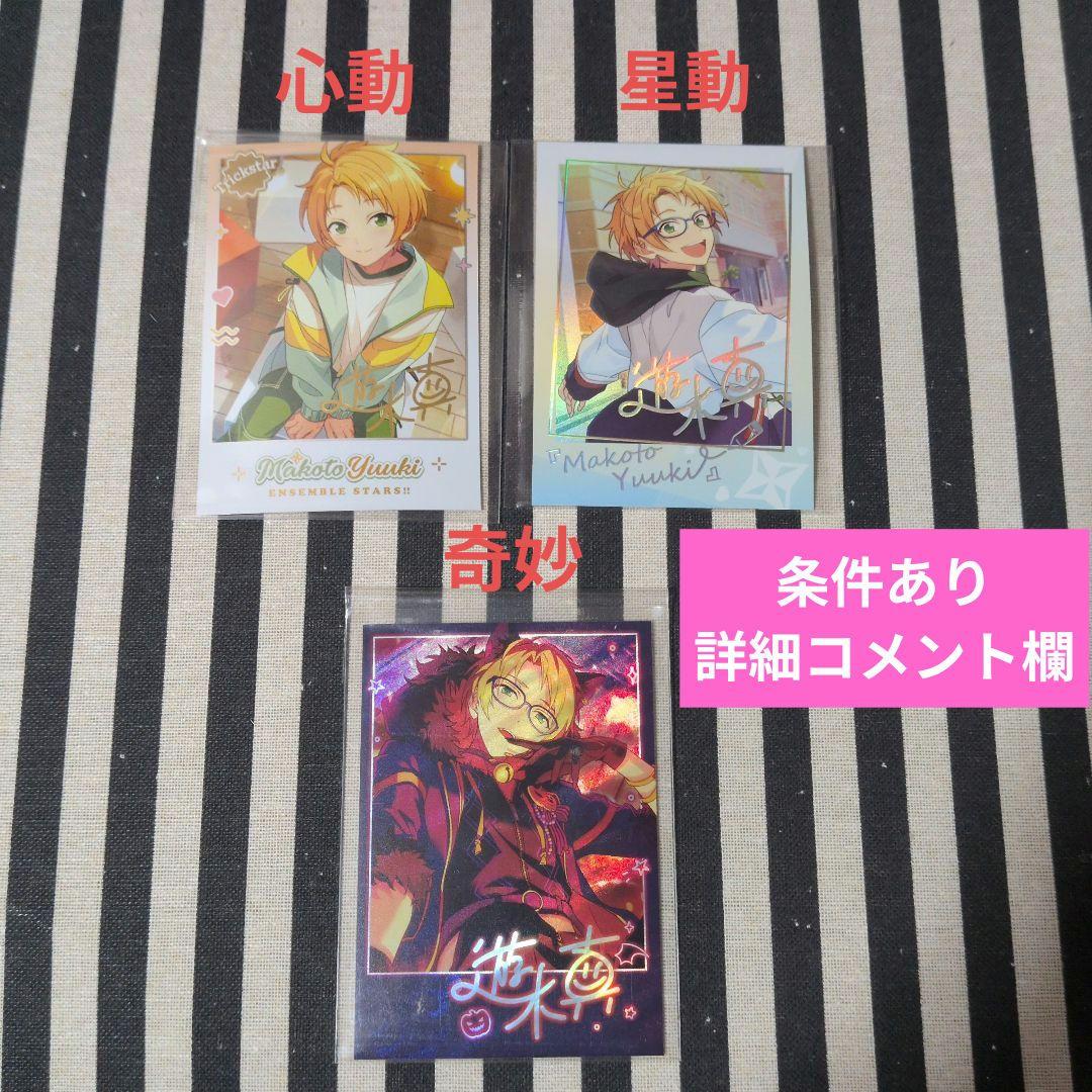 あんスタ 真 ぱしゃこれ 中国 星動 箔押し 3周年 4周年 5周年 心動 星幻