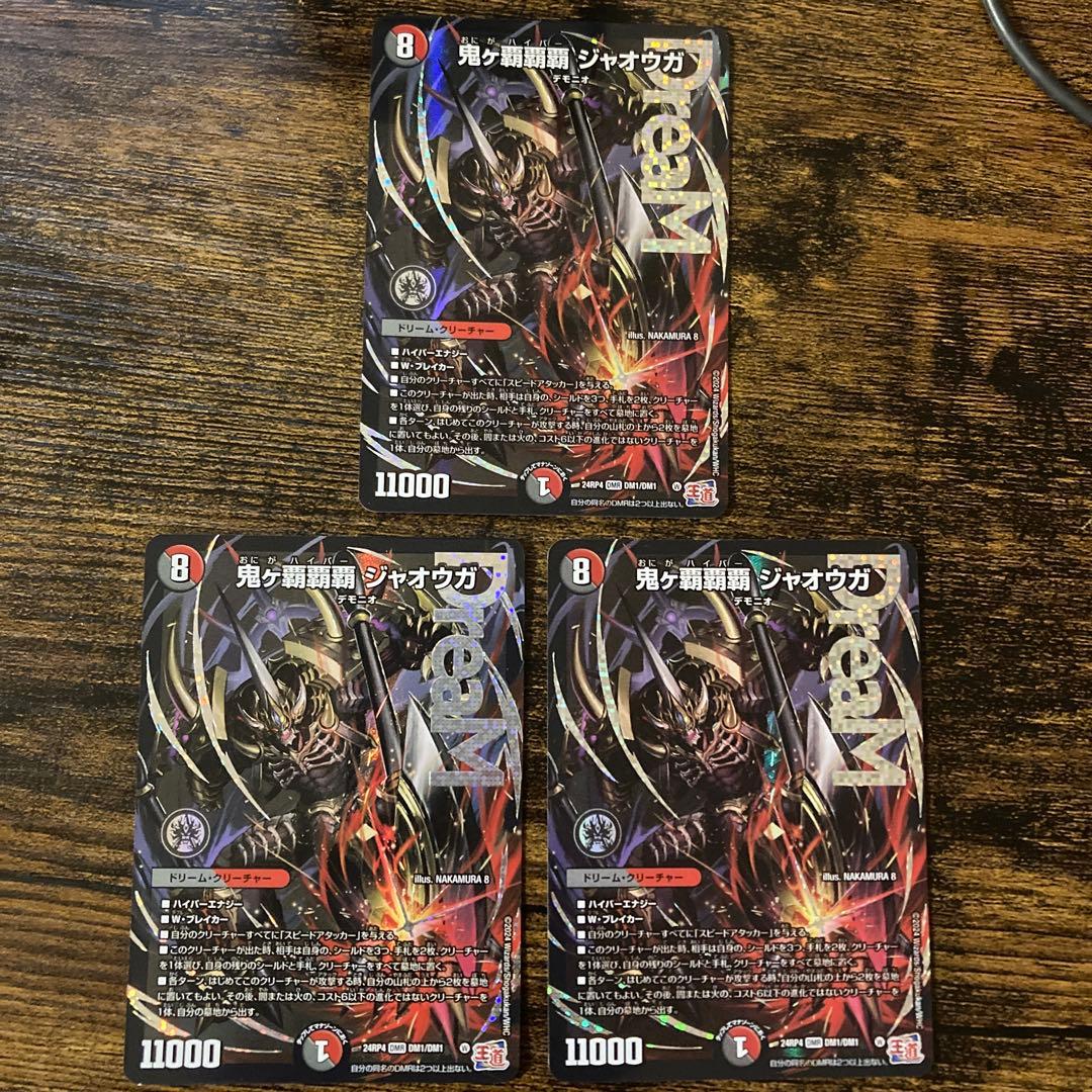 鬼ヶ覇覇覇ジャオウガ　3枚セット