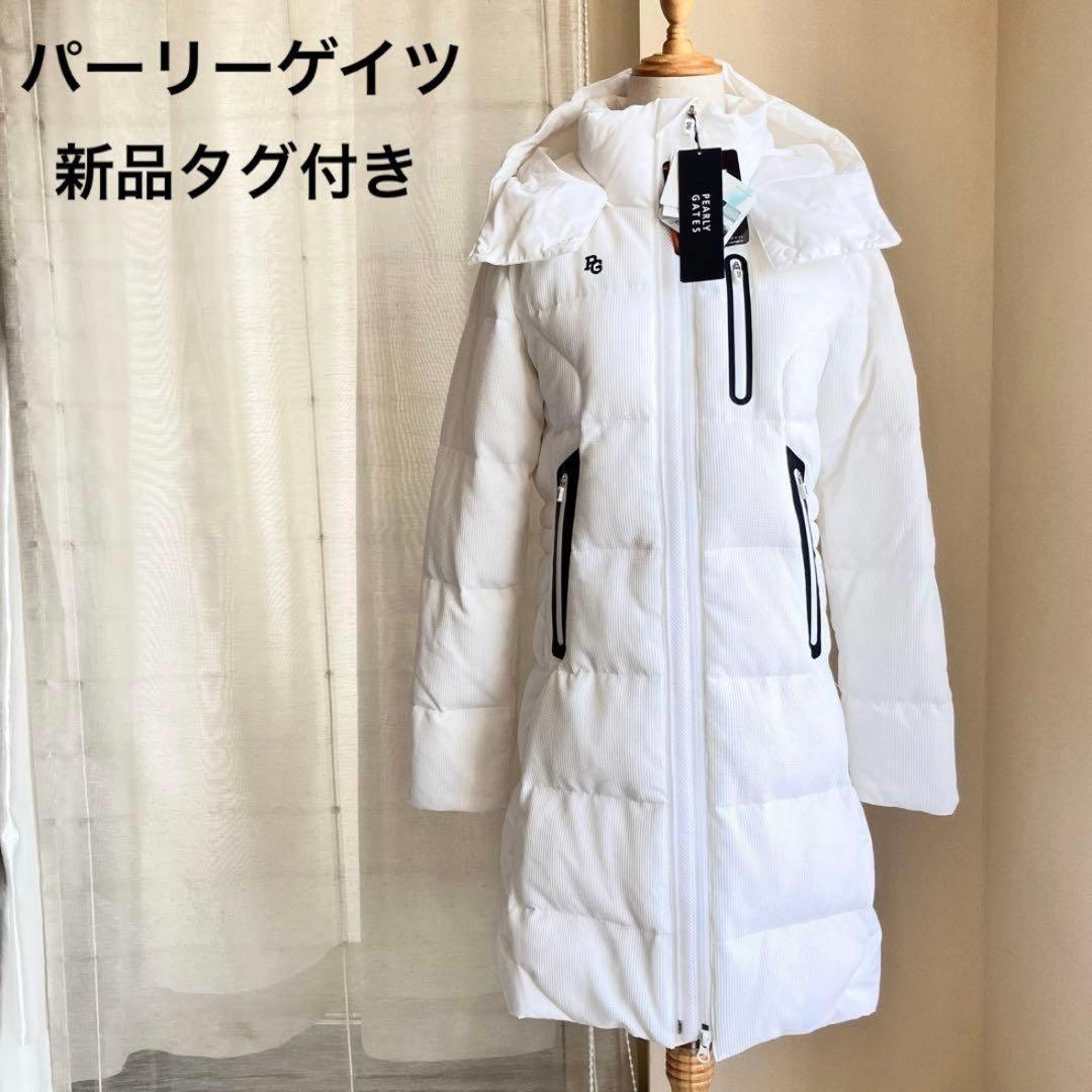 新品タグ付き　パーリーゲイツ　ダウンコート　　ホワイト　0サイズ