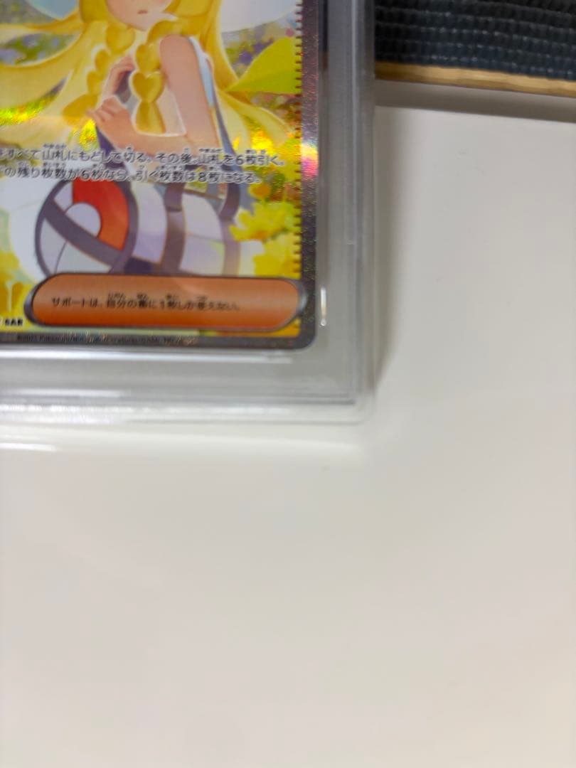 よ*ち様 リーリエの決心　sar PSA10