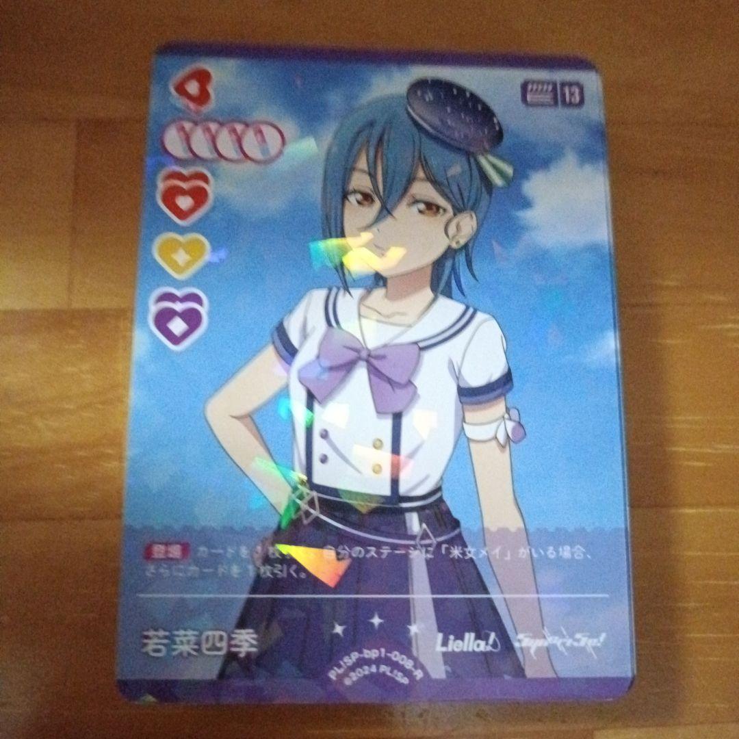 ラブライブカードゲーム（ラブカ）　若菜四季　R 32枚