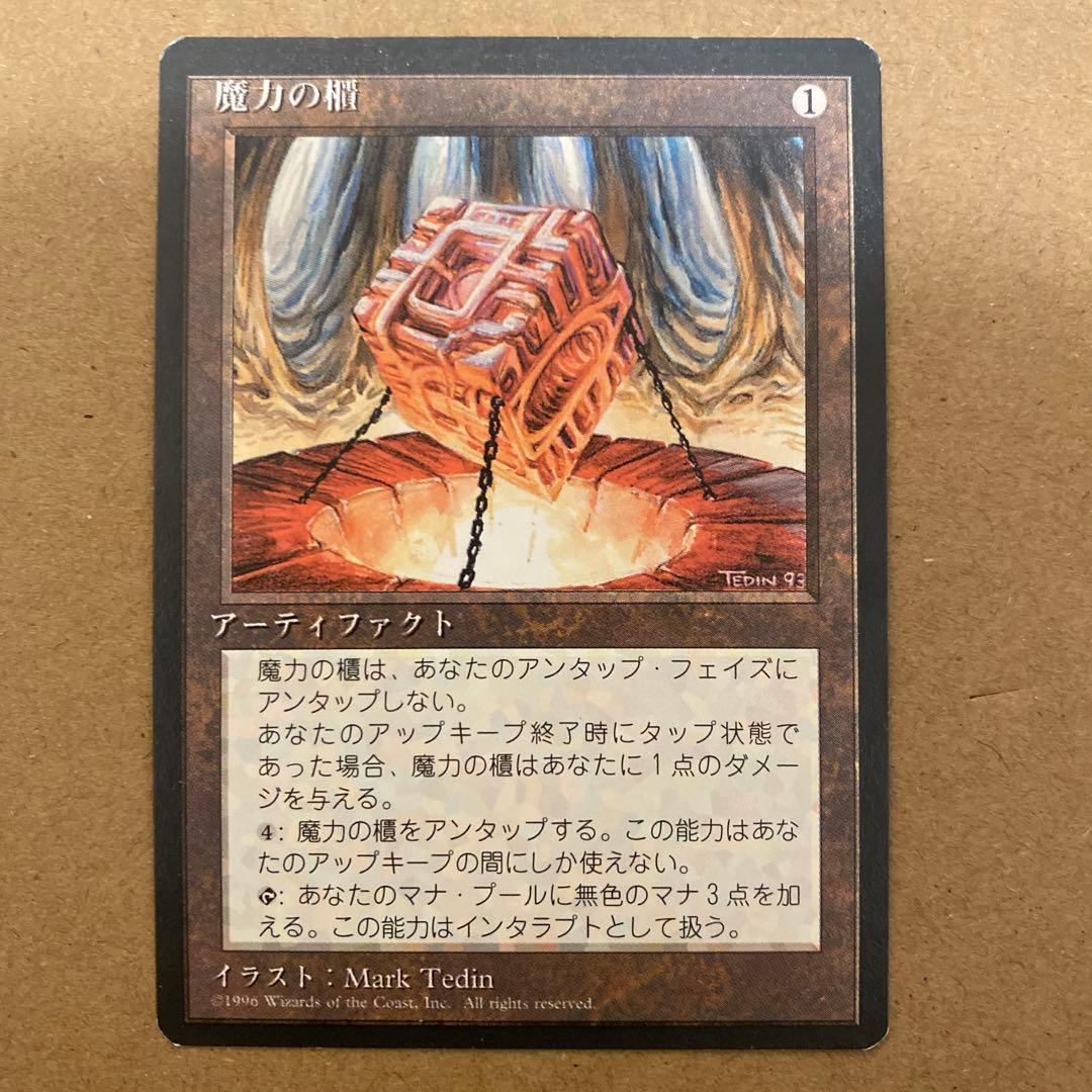 MTG 魔力の櫃/Mana Vault 4版 日本語黒枠