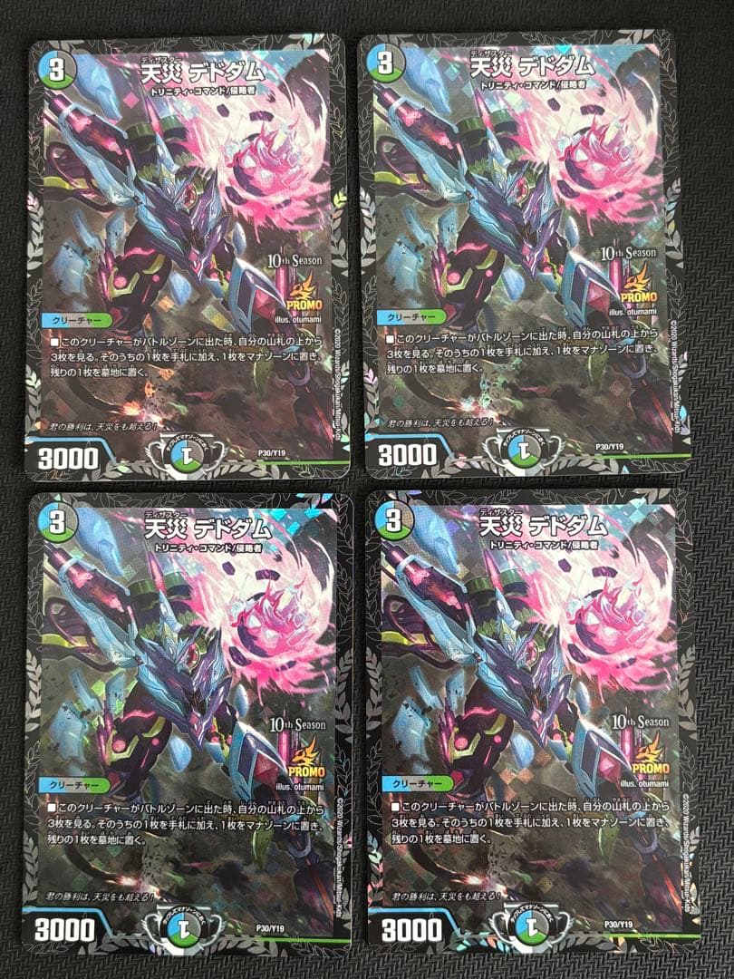 デュエマ デドダム csプロモ プロモ