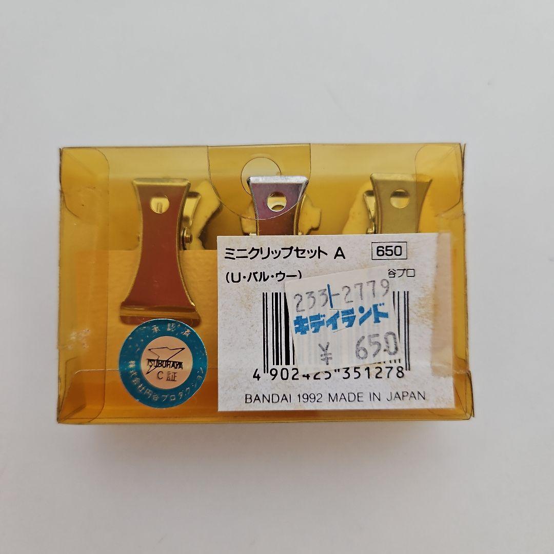 [希少] 1991年製 ウルトラマン ミニクリップセット