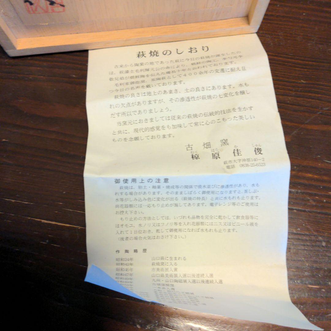 萩焼陶器 カップとソーサーセット