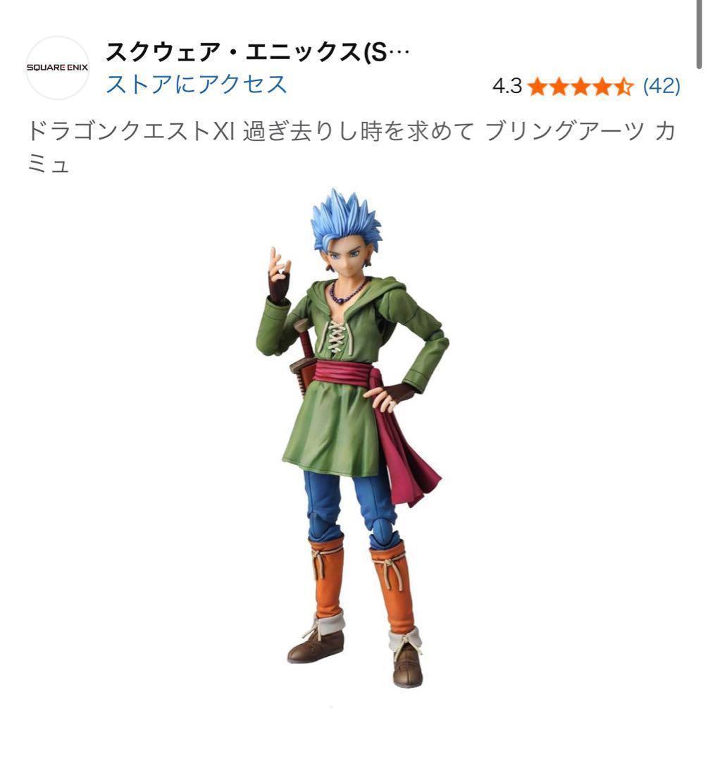 BRING ARTS ドラゴンクエスト11 ブリングアーツ カミュ