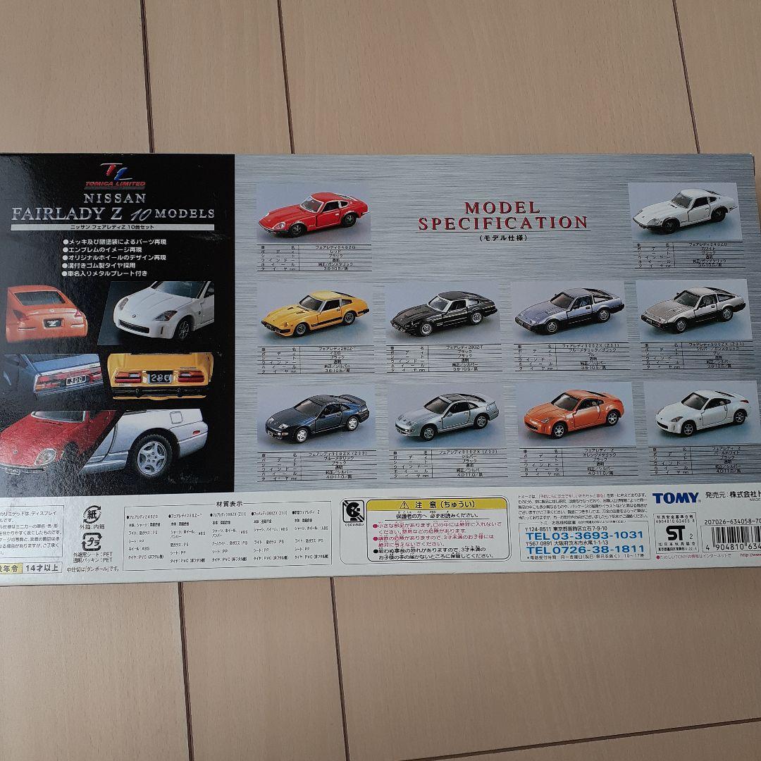トミカリミテッド　フェアレディZ　10モデル