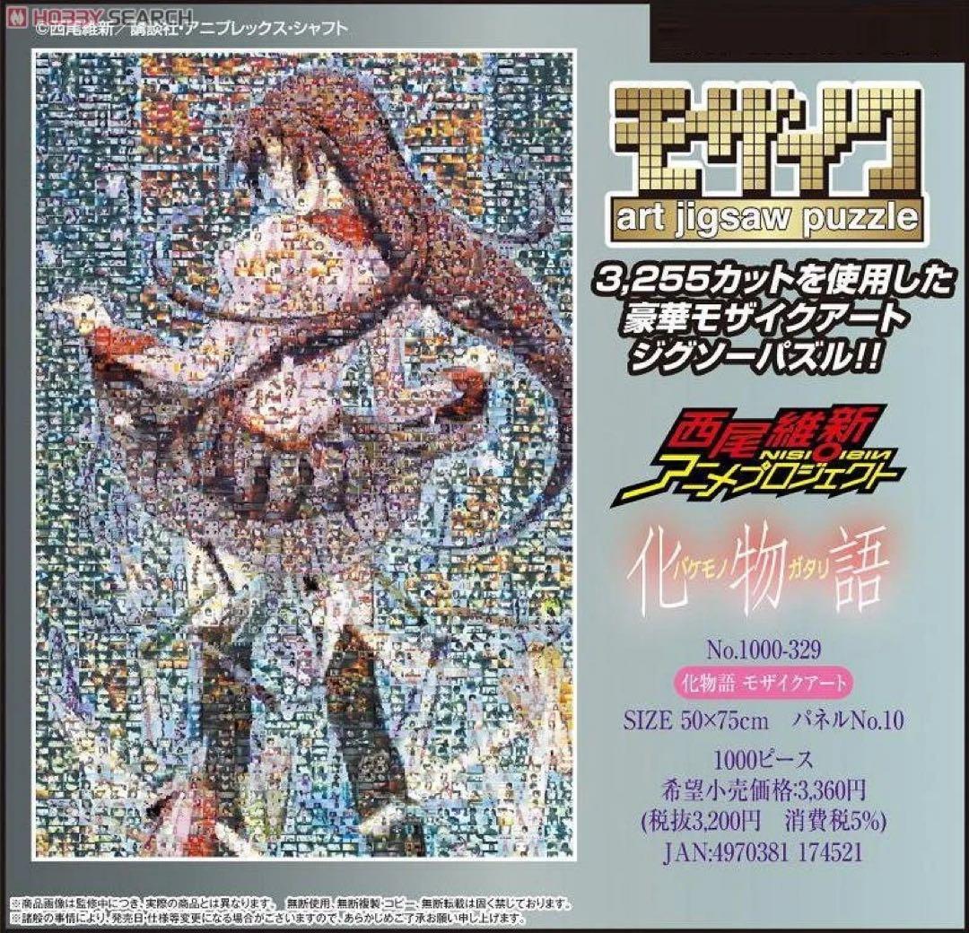 化物語　モザイクアートジグソーパズル　未開封
