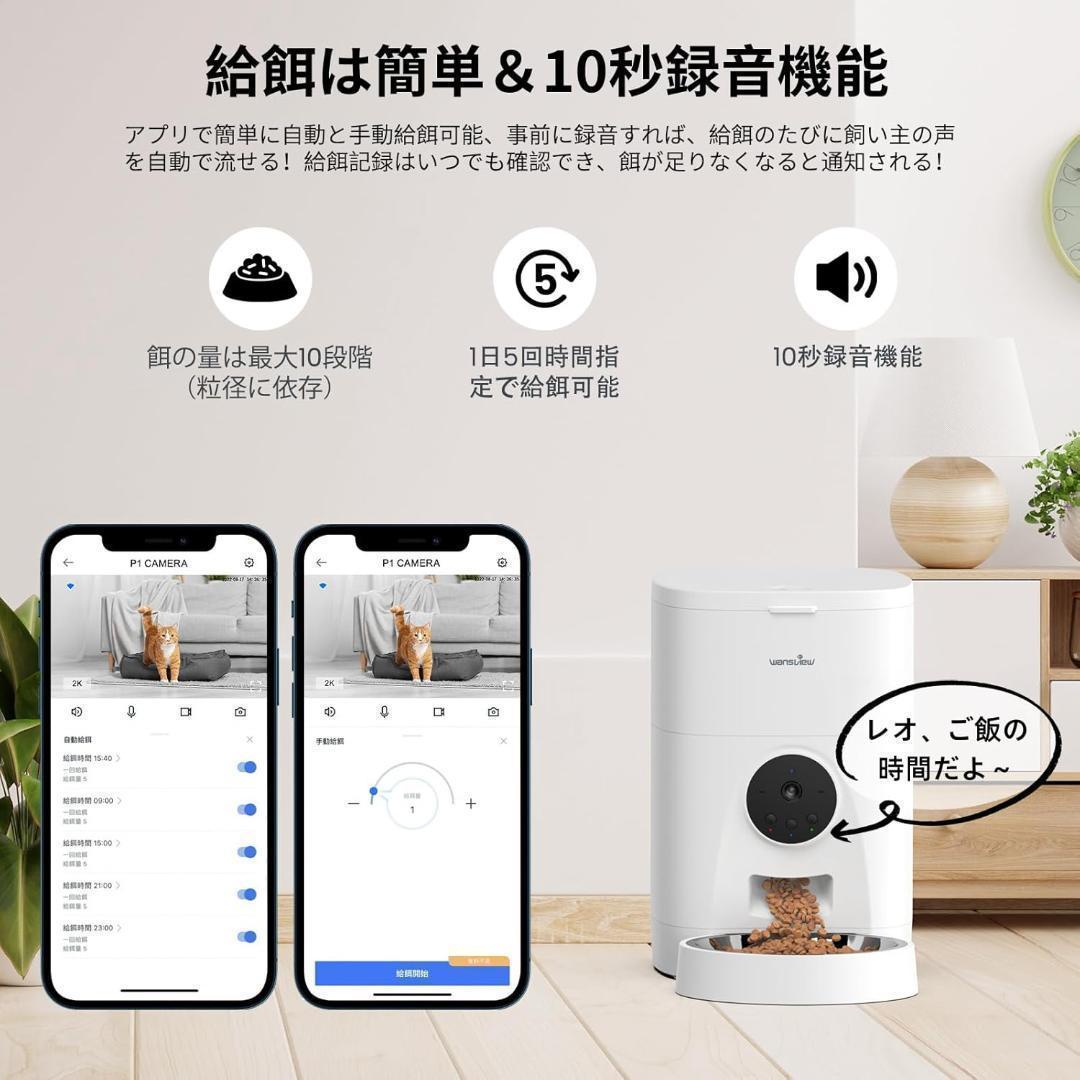 Wansview 自動給餌器 猫犬対応 300万高画素カメラ付 4L大容量(白)