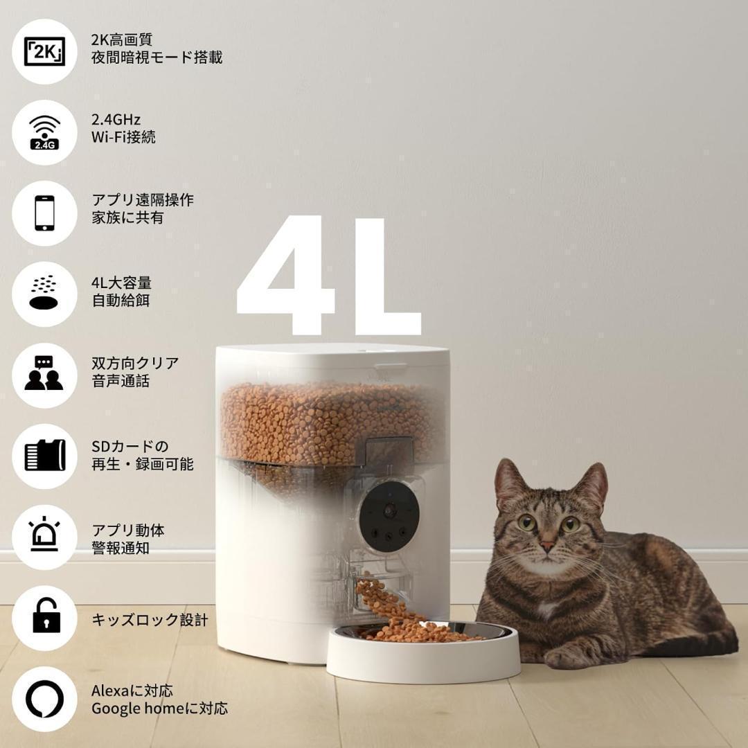 Wansview 自動給餌器 猫犬対応 300万高画素カメラ付 4L大容量(白)