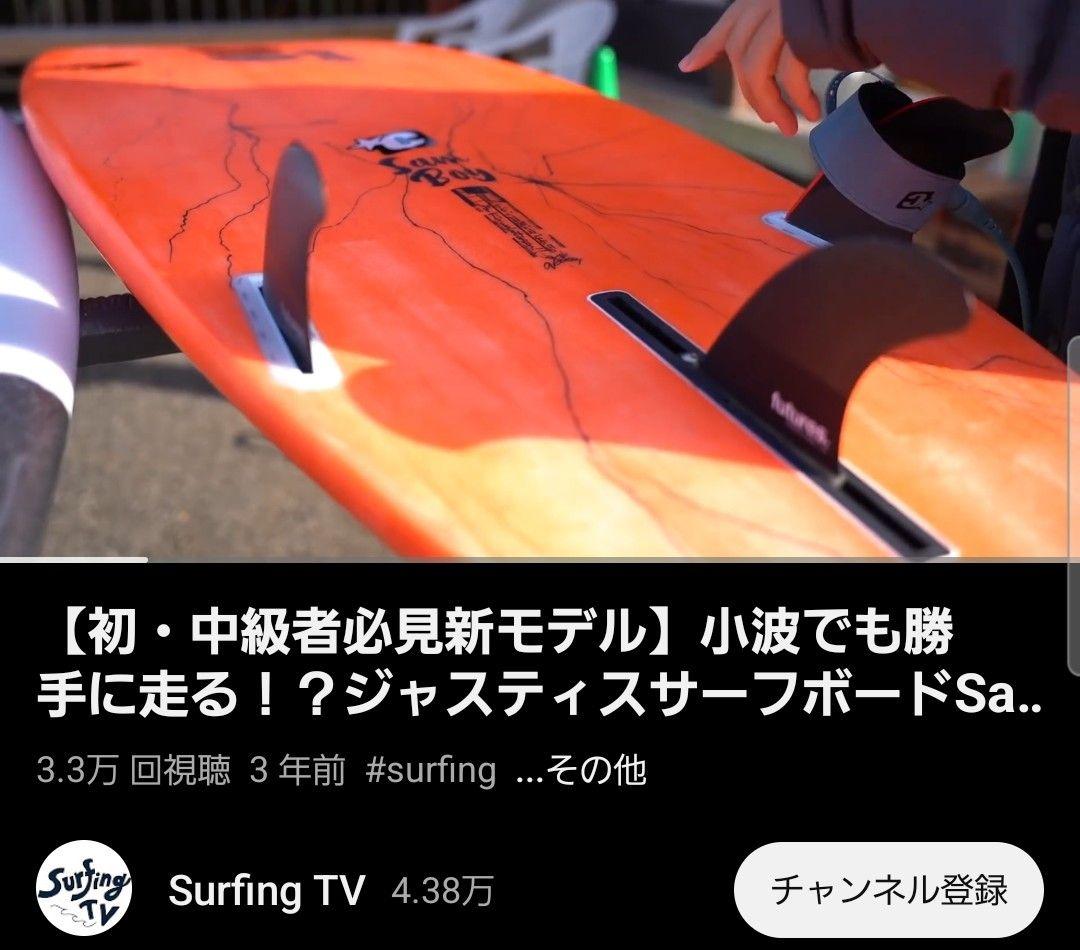 【Naco1996 】ジャスティスサーフボード　サムボーイ