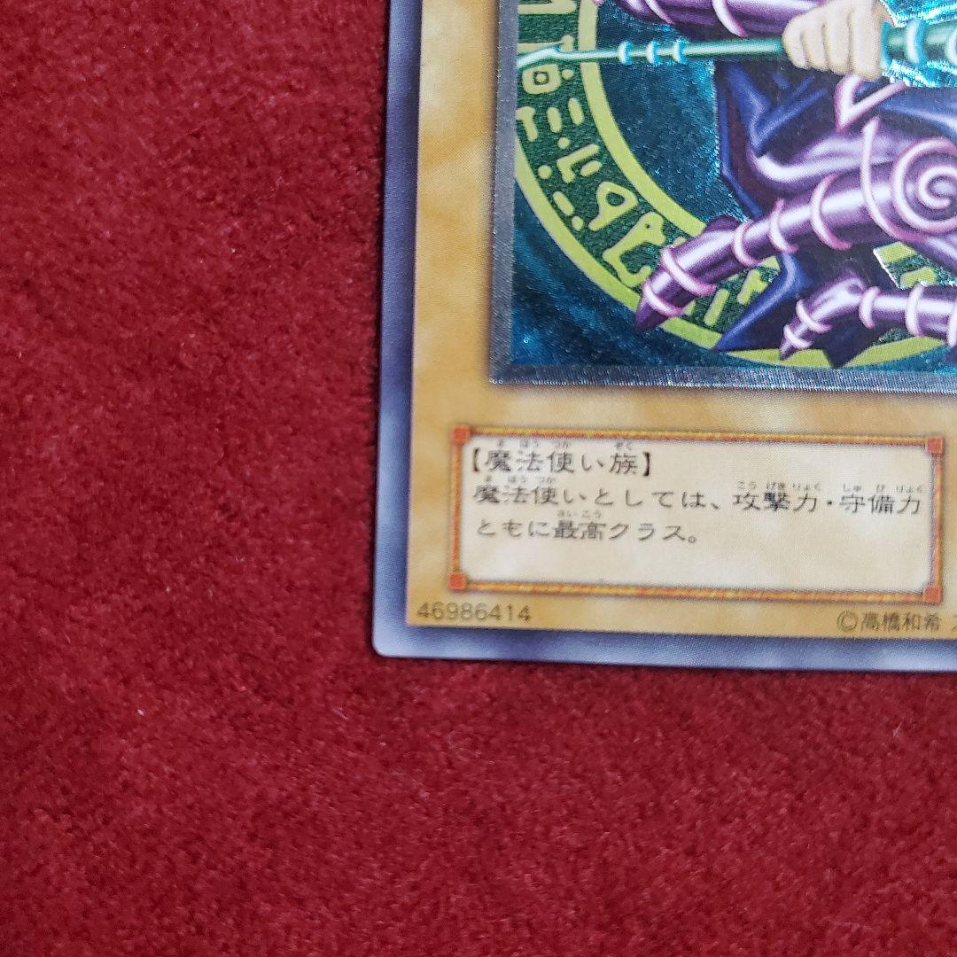 ブラック・マジシャン　旧レリーフ　アルティメット