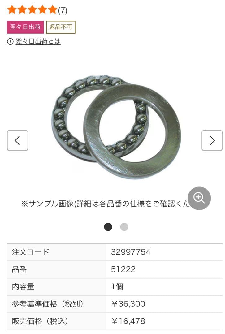 NSK ベアリング 51222 2個