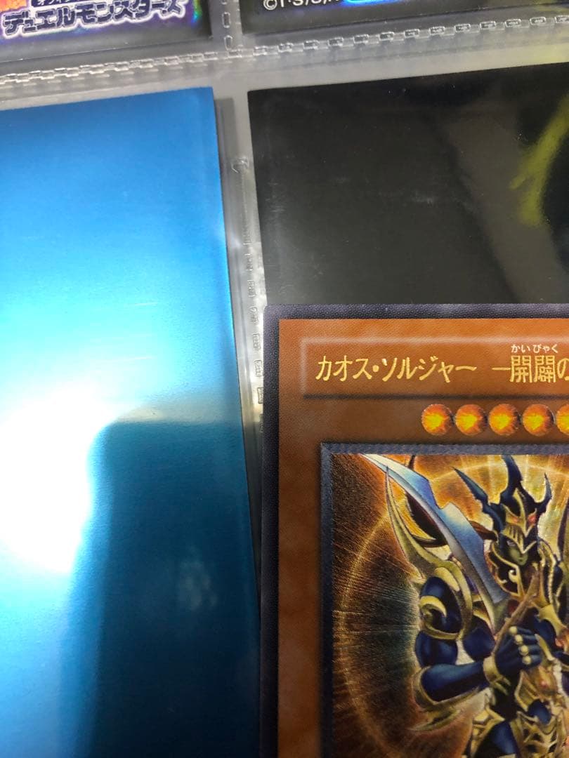 カオスソルジャー② 確認用