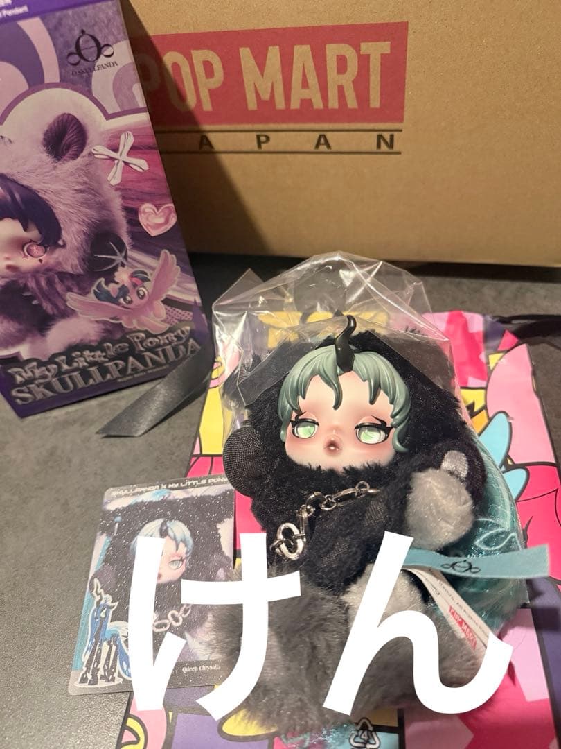 ぬいぐるみ SKULLPANDA My Little Pony QueenChrysalis