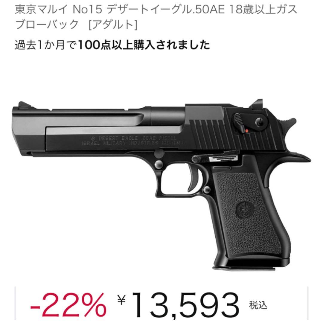 東京マルイ　デザートイーグル50AE ハードキック　ガスブローバック　美品