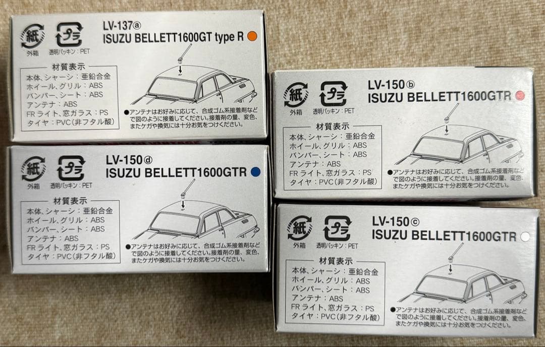 トミカ LV-150a LV-150b LV-150c LV-150d ベレット