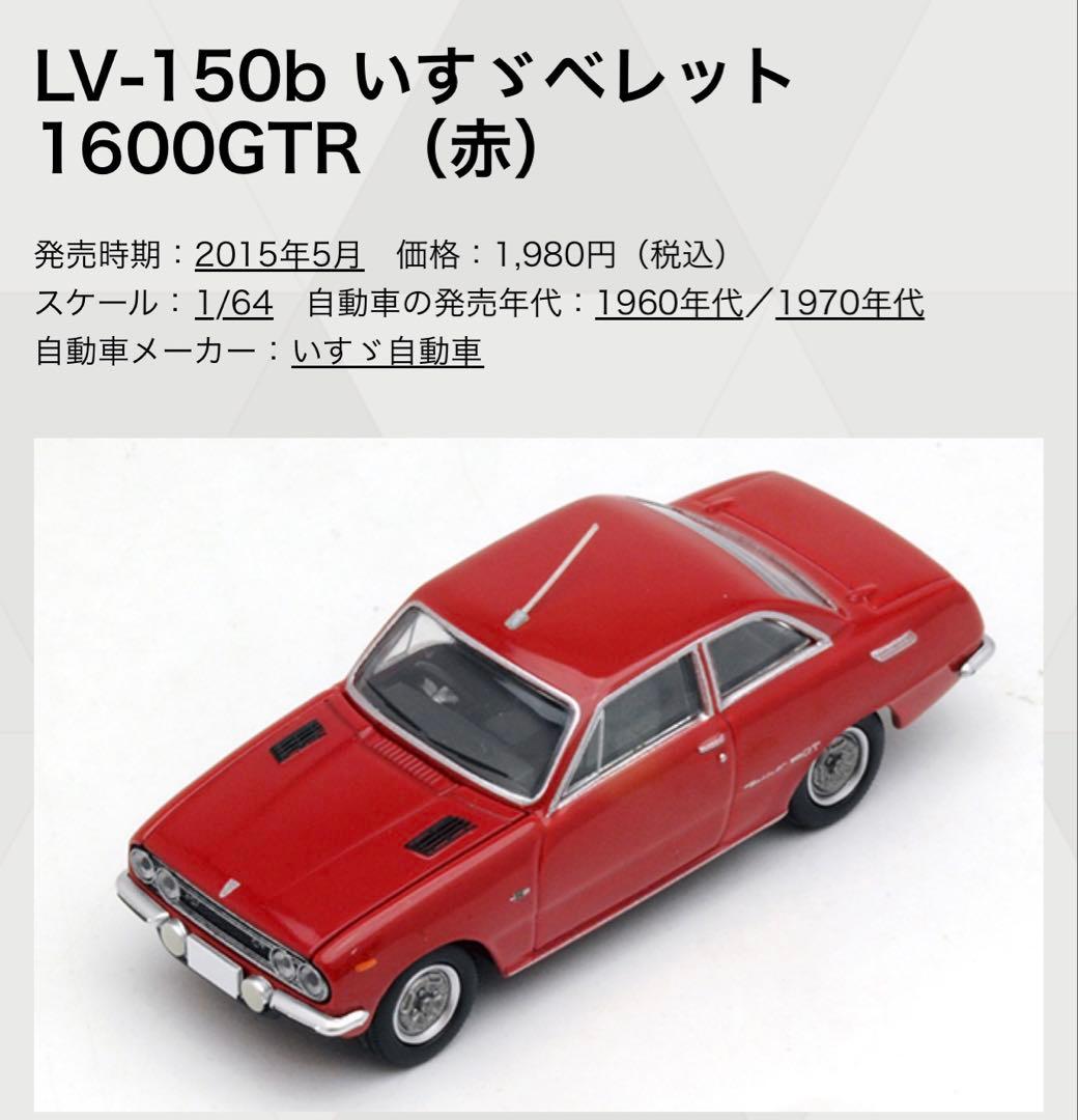 トミカ LV-150a LV-150b LV-150c LV-150d ベレット