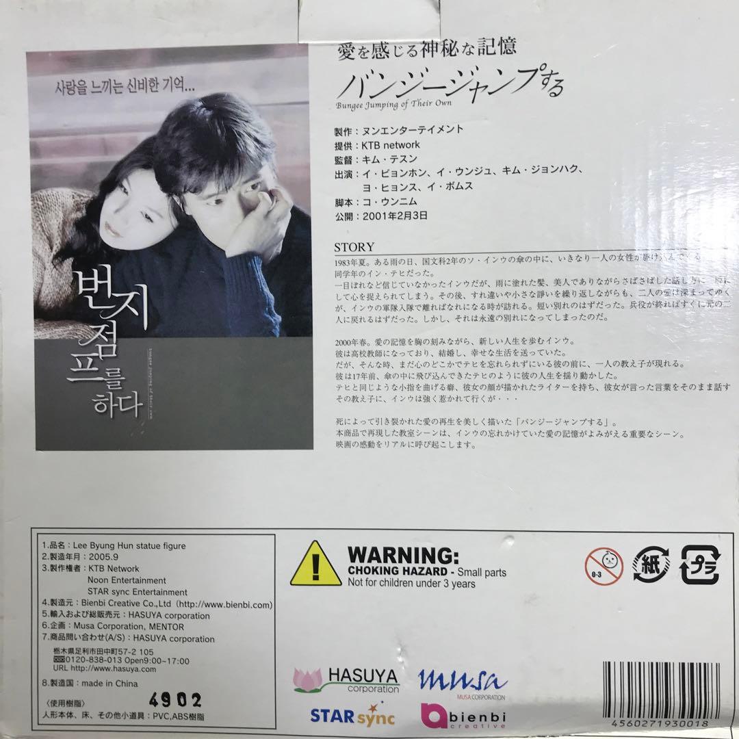 希少　限定販売　イ・ビョンホン【バンジージャンプする】8inchフィギュア