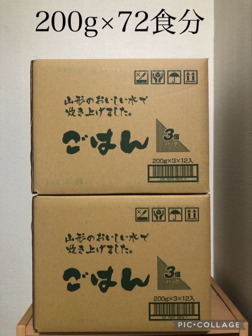 送料込み　レトルトパックご飯　200g×72パック(3個×12袋)×2