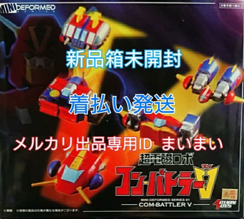 【新品未開封】アートストーム 合体ミニディフォルメシリーズ 01 コンバトラーV